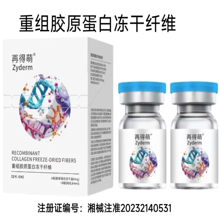 再得萌【皮贴骨版】重组胶原蛋白冻干纤维
