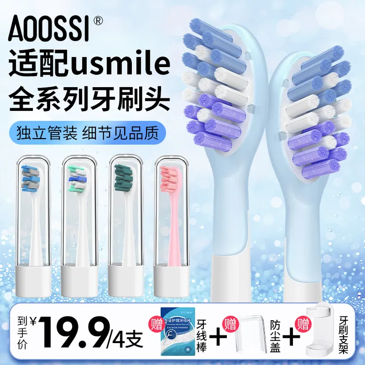 澳松适配笑容加usmile电动牙刷替换通用缓震扫振P1/P10/P20/Y20Y1