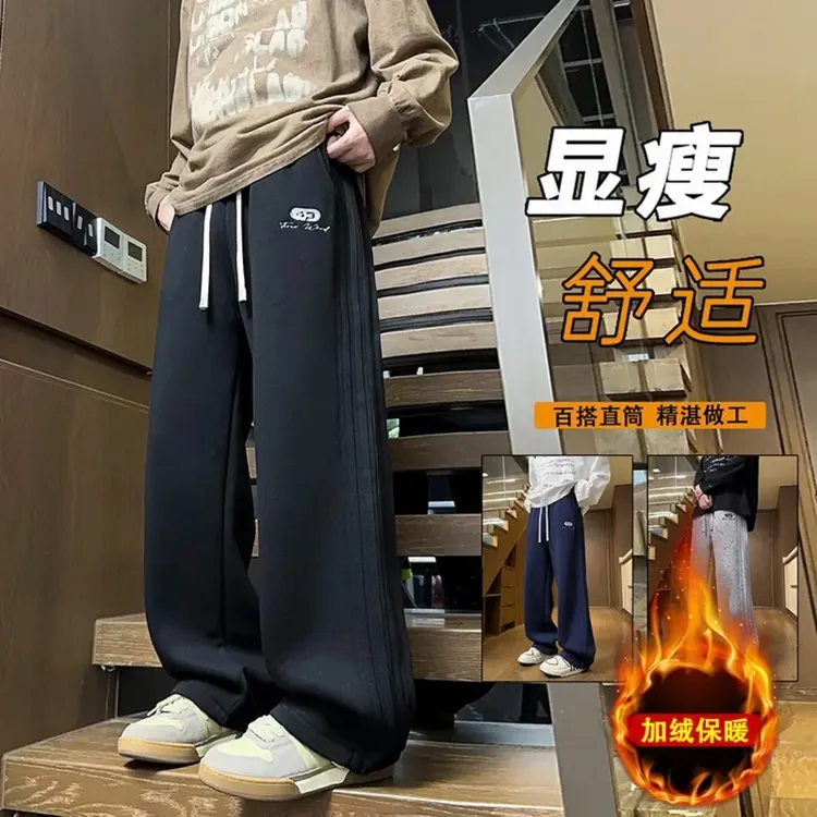 2025秋冬新款直筒男款休闲卫裤加厚显瘦外穿百搭阔腿休闲裤男大码