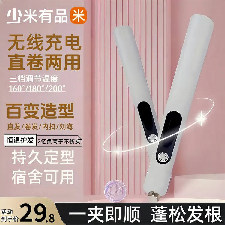 小米有品无线充电直板夹蓬松直发夹板负离子直卷两用宿舍男女通用