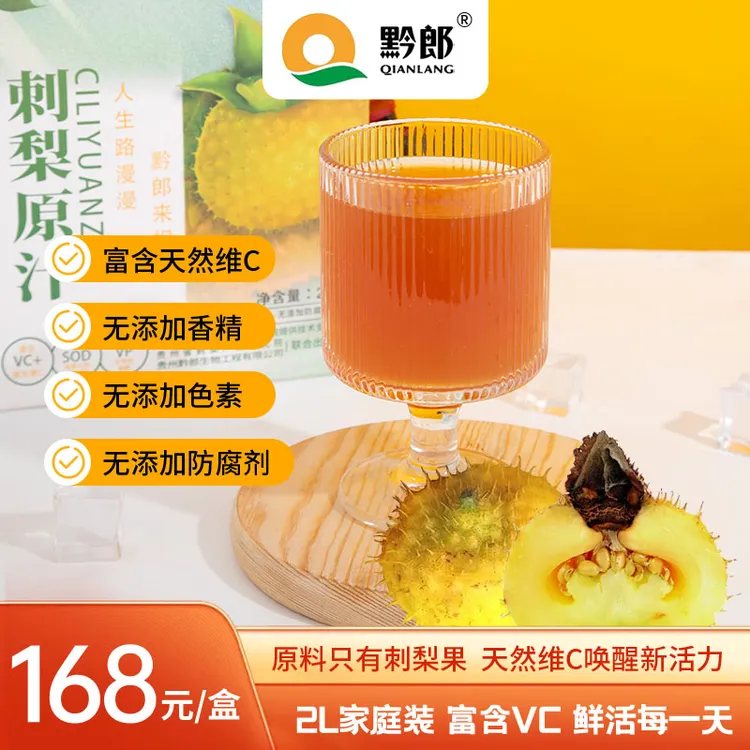 黔郎黔郎刺梨原汁2L家庭装