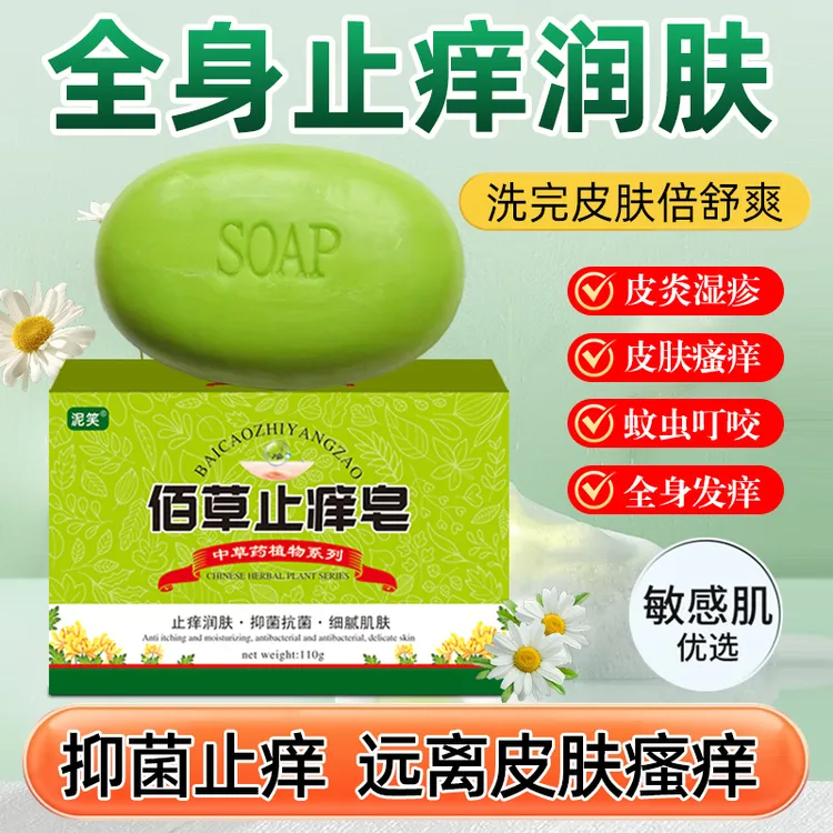艾草止痒抑菌沐浴皂男女身体清洁止痒除螨浴室全身止痒皂官方正品