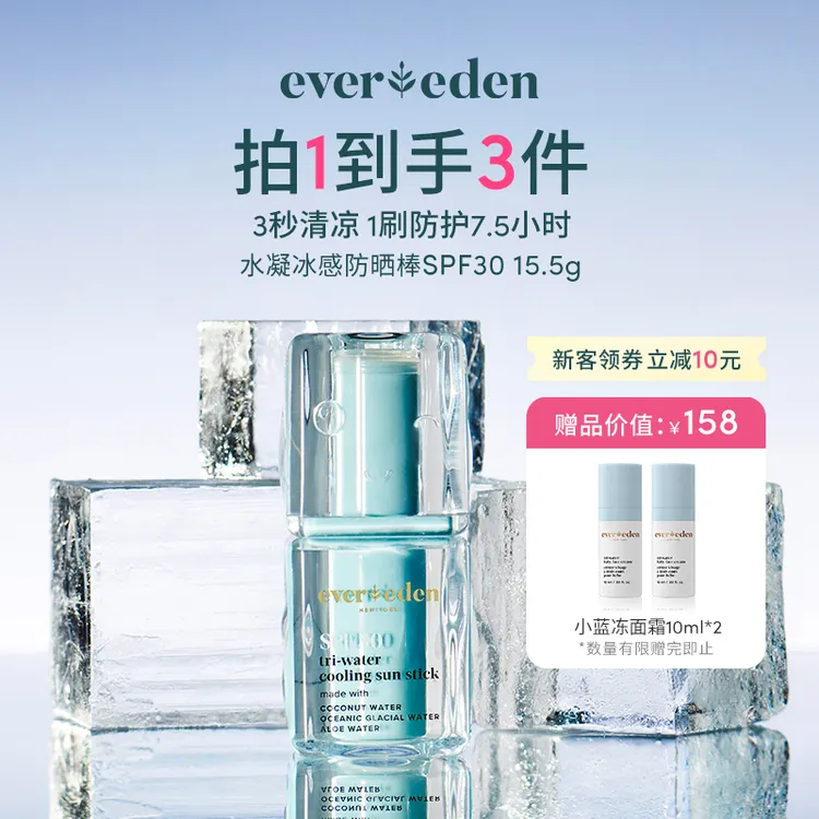 EVEREDEN安唯伊儿童凉感防晒SPF30夏日不假白冰感防晒棒15.5g-SC商品图