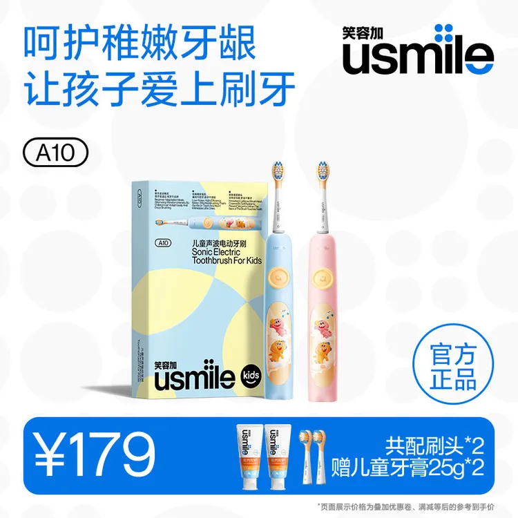 usmile笑容加儿童电动牙刷波全自动充电3-6-12岁DR学生A10