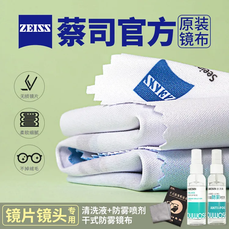 蔡司眼镜布清洁布专业擦眼镜不伤镜片镜布手机屏幕镜头擦拭2片装商品图