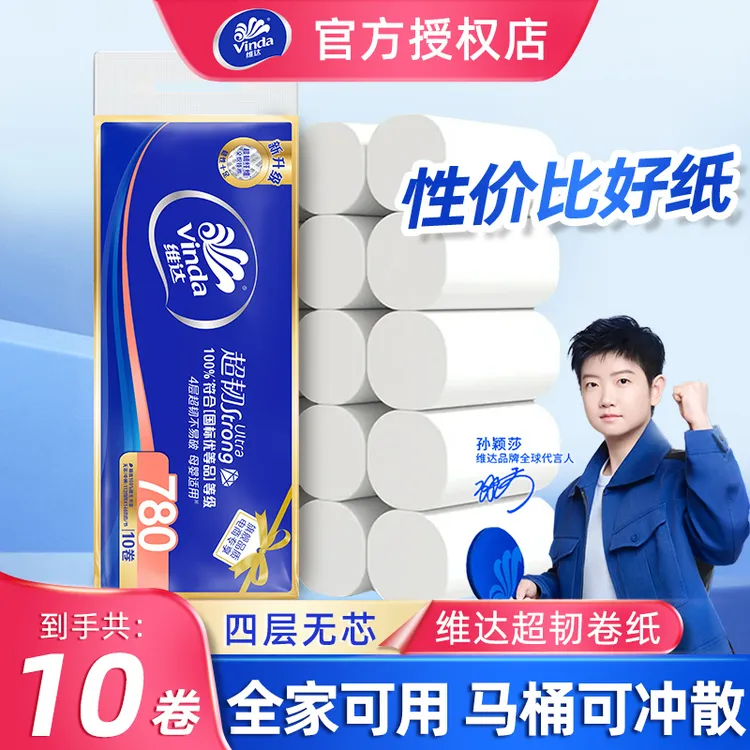 维达纸巾卷纸780克超韧纸卷手纸厕纸卷筒纸家用卫生间干擦卷纸