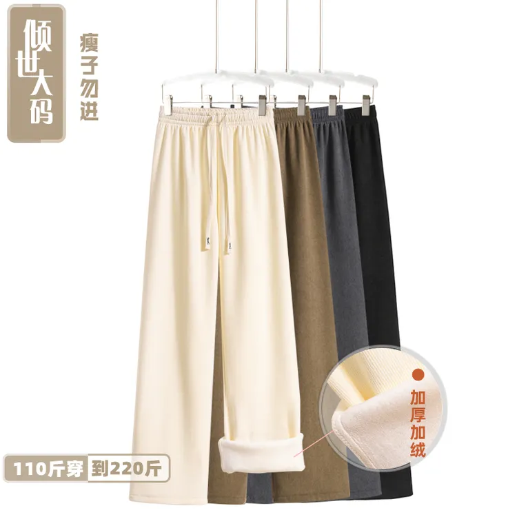 加绒加厚大码冬季窄版阔腿裤胖MM女垂感直筒宽松显瘦高腰