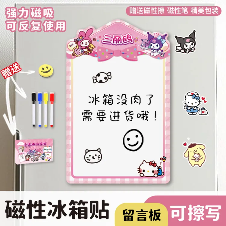 创意磁吸留言板可擦写涂鸦卡通动漫冰箱贴哪吒原神三丽鸥风格