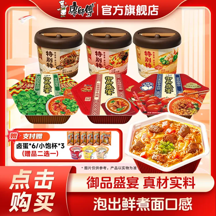 康师傅特别特鲜泡面多口味桶装搭配御品泡面方便面赠卤蛋