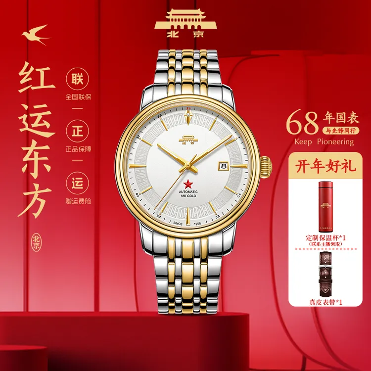 北京表情侣腕表【真金真钻】65周年经典限量款防水男士全自动机械表商品图