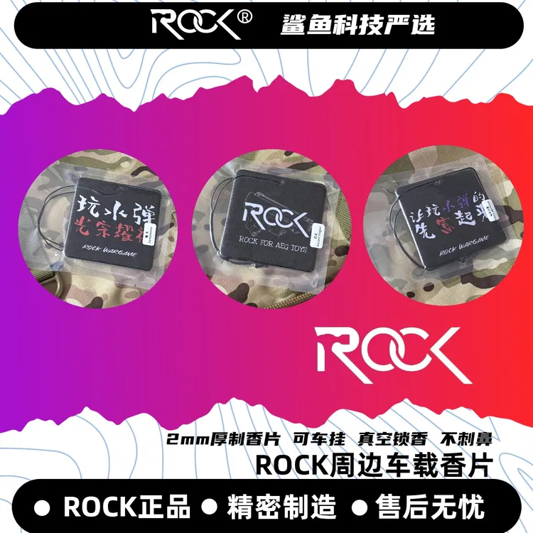 ROCK周边车载香片2mm厚制真空长时间留香