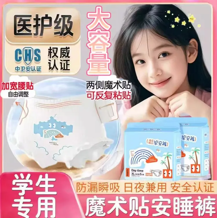 医用级儿童卫生巾少女专用女童初潮学生安睡裤大姨妈巾防漏经期
