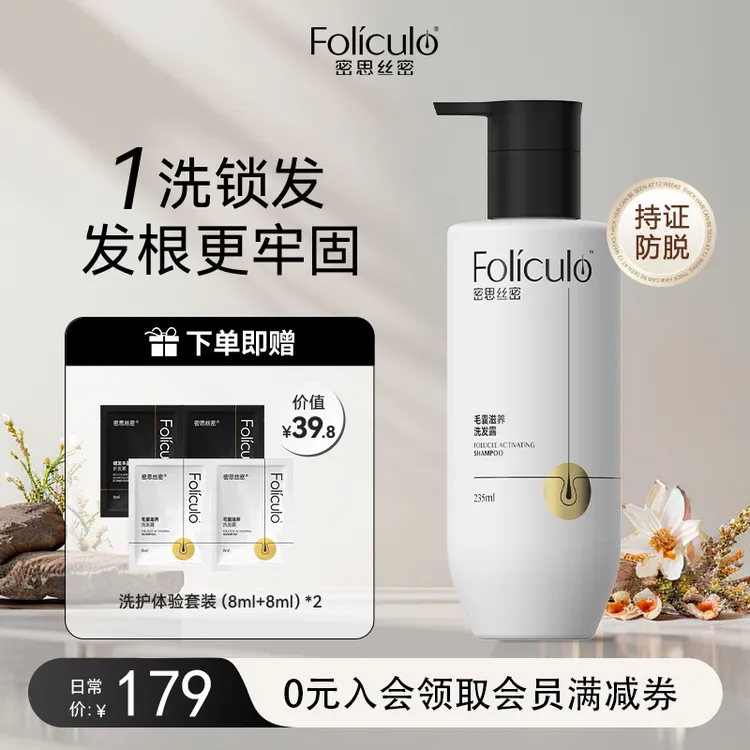 密思丝密洗发水防脱育发毛囊活跃基强固发根家用护发素顺滑柔顺