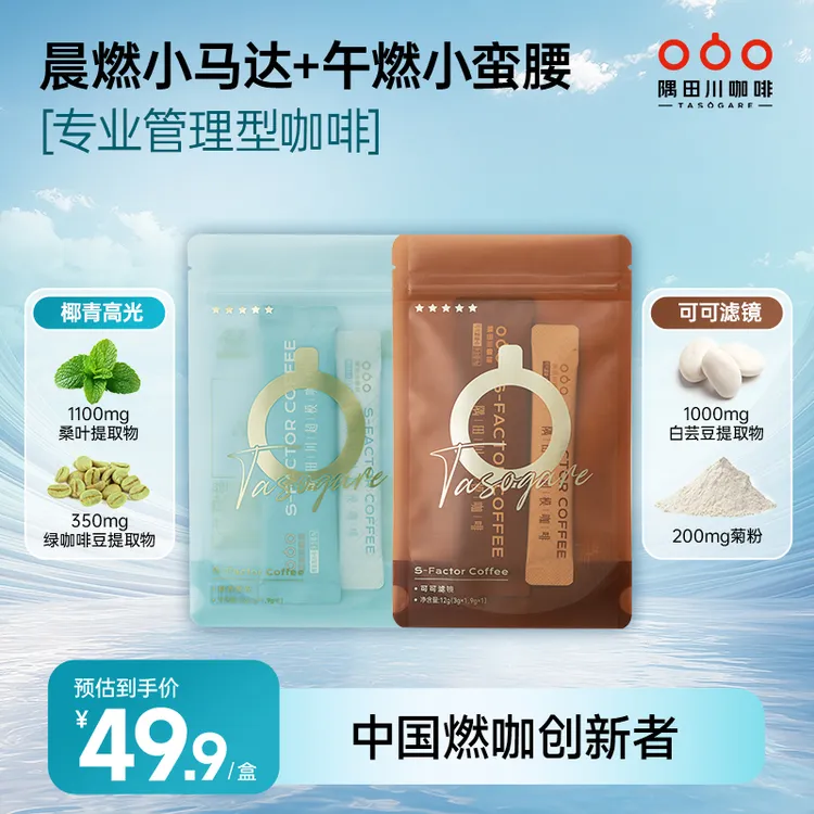 【新品秒杀】隅田川运动健身适配超模黑咖啡7包/盒