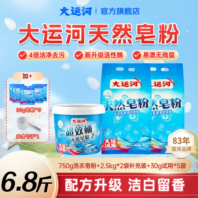 大运河天然椰油超效洗衣皂粉桶装除螨除菌皂粉强力留香洗衣液国货