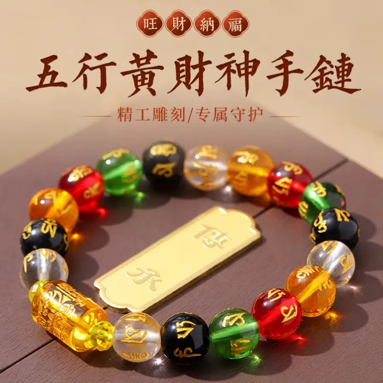 【先生推荐】乙巳蛇年三面財神六字真言鸿韵手串驾车用品