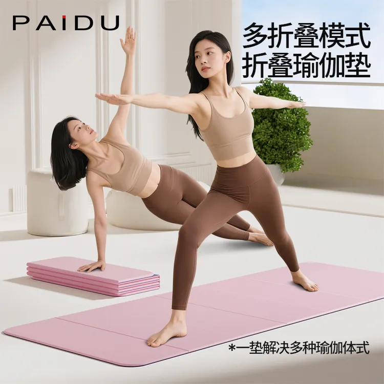 派度瑜伽垫可折叠家用防滑减震隔音健身折叠垫女士耐脏便携午睡垫