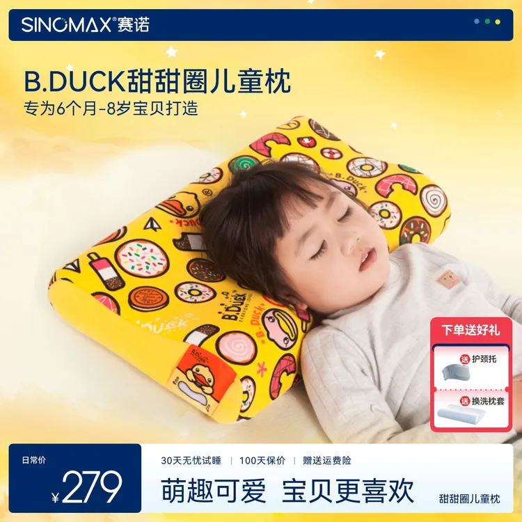 赛诺B.Duck小黄鸭甜甜圈儿童枕头6月-8岁护颈学生记忆枕头双枕芯