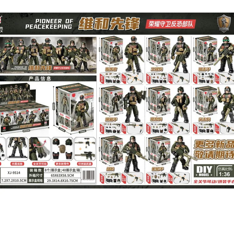 8个装关节可动特种部队军事积木人仔拼装模型