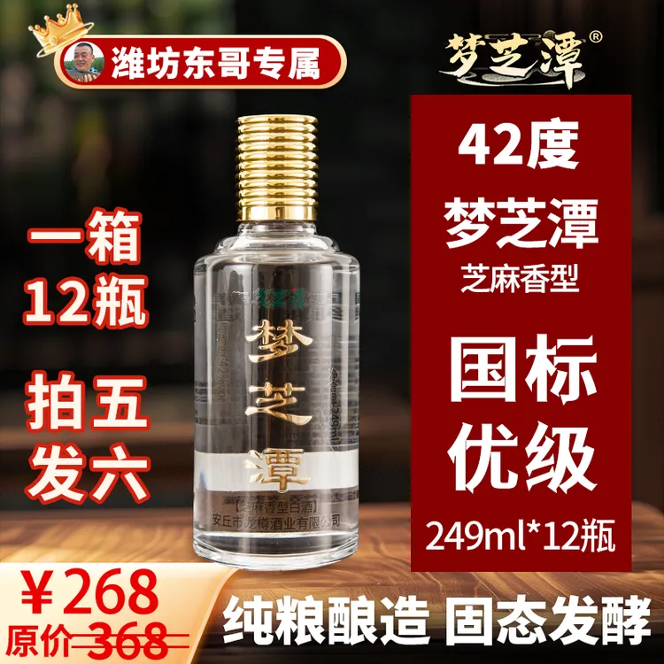 梦芝潭42度芝香型白酒纯粮酿造固态发酵国标优级12瓶42%Vol249ml