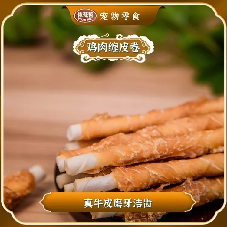 【新店福利】狗粮鸡肉缠皮卷通用营养全犬改善肠胃金毛土狗成犬壮骨