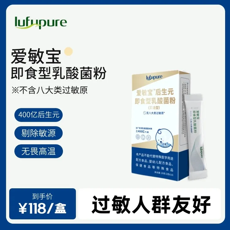 Lufupure爱敏宝后生元型益生菌