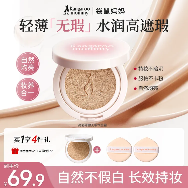 袋鼠妈妈气垫CC霜不脱妆水润保湿备孕遮瑕持妆气垫妇女彩妆专用D商品图