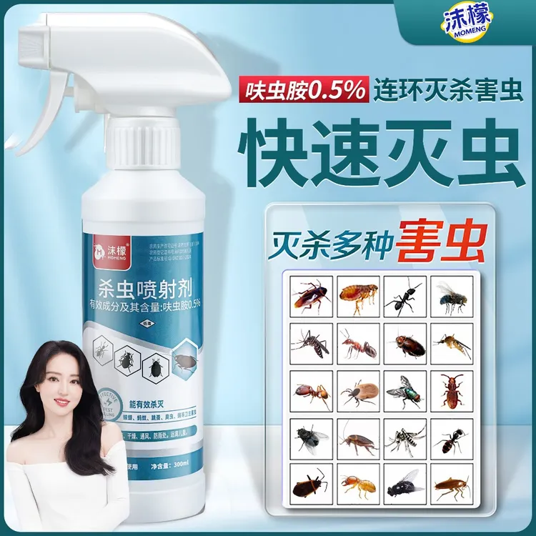 【买一送一】沫檬家用蟑螂药呋虫胺杀虫喷射剂强力灭杀蟑螂小飞虫HX商品图
