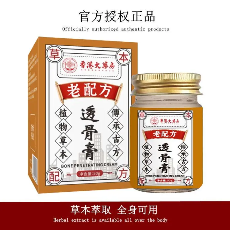 【发2瓶】透骨膏 老配方草本植物温和肩颈膝腰通用膏正品