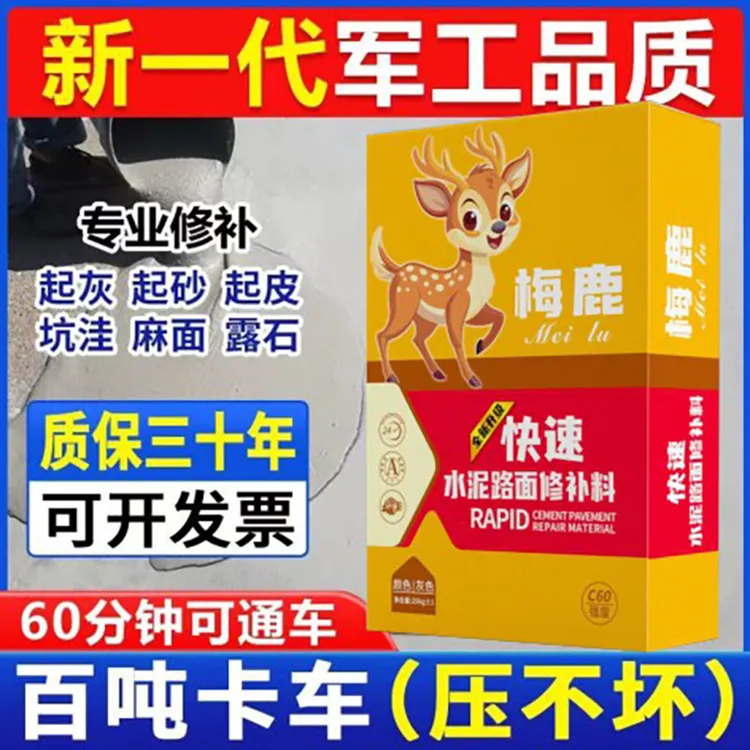 高强度混凝土水泥地面修复剂路面裂缝起沙家用室外抗裂砂浆
