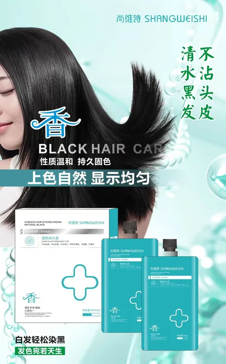 (主播推荐)尚维诗清水黑油自然黑自然性质温和持久固色理发店专用