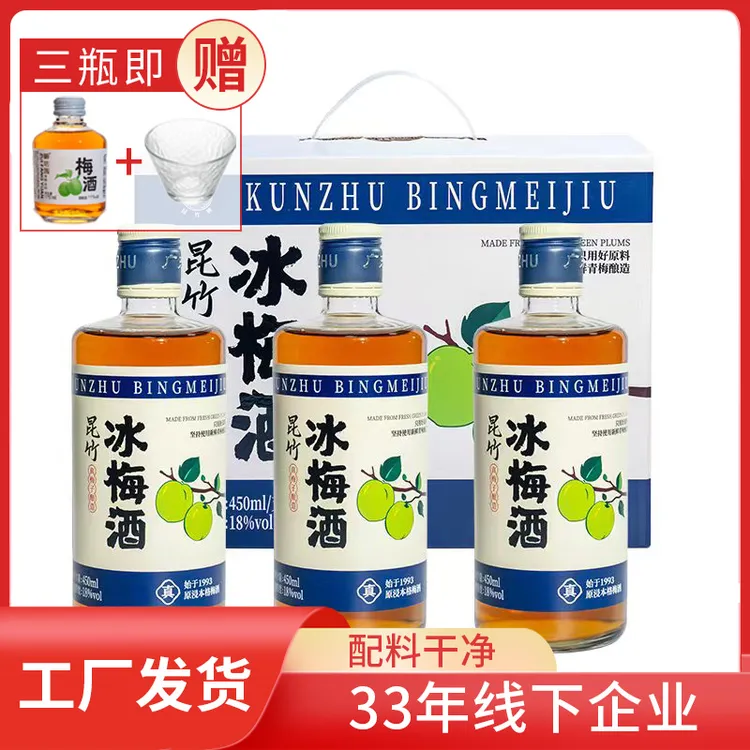 昆竹18度冰梅酒自然发酵青梅酒微醺女生女士低度果酒梅子酒