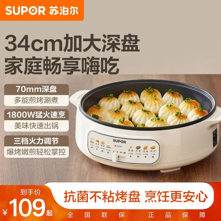 苏泊尔电饼铛家用加大加深小型烤面煎饼煎烤机自动新款多功能