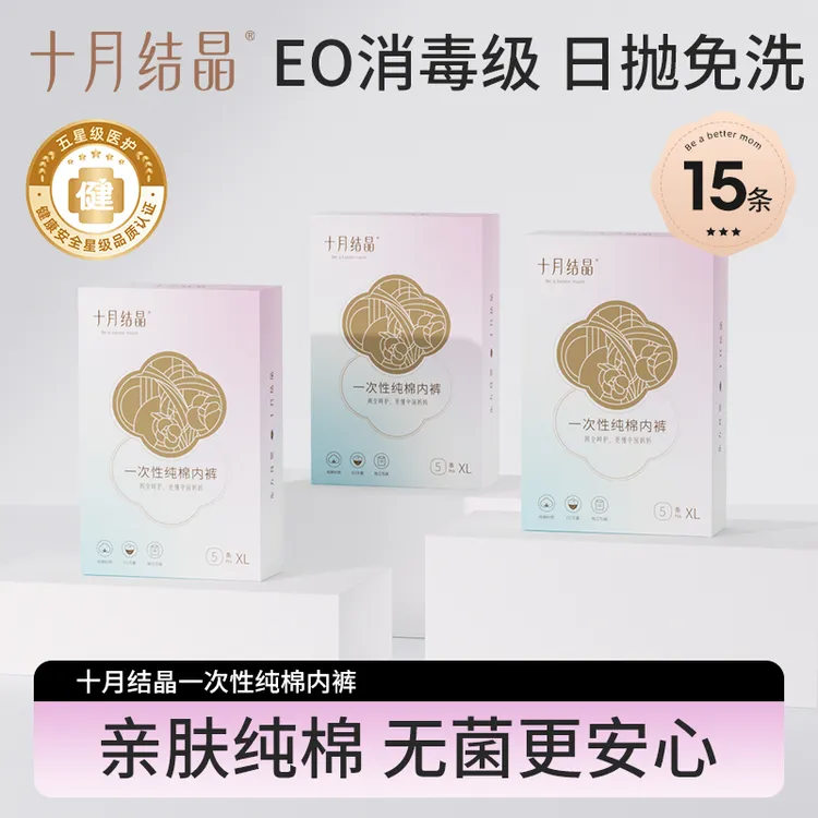 【超值购】十月结晶一次性纯棉内裤孕产妇一次性内裤产妇女士专用SC