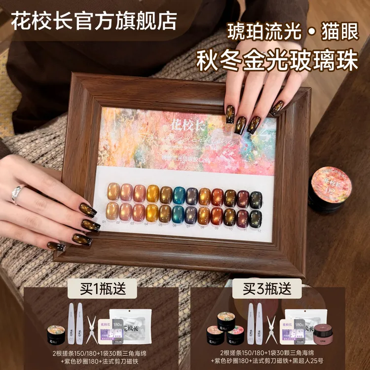 【花校长】琥珀流光金光玻璃珠猫眼秋冬爆款绸缎瓷白猫眼美甲油胶