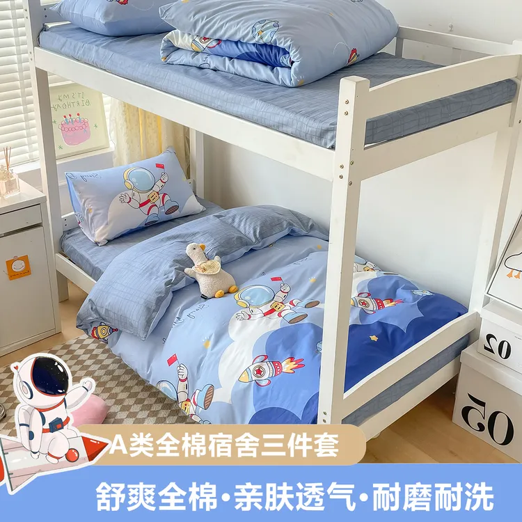 开学季全棉大学生宿舍床上三件套纯棉初中高中生寝室上下铺床品jx