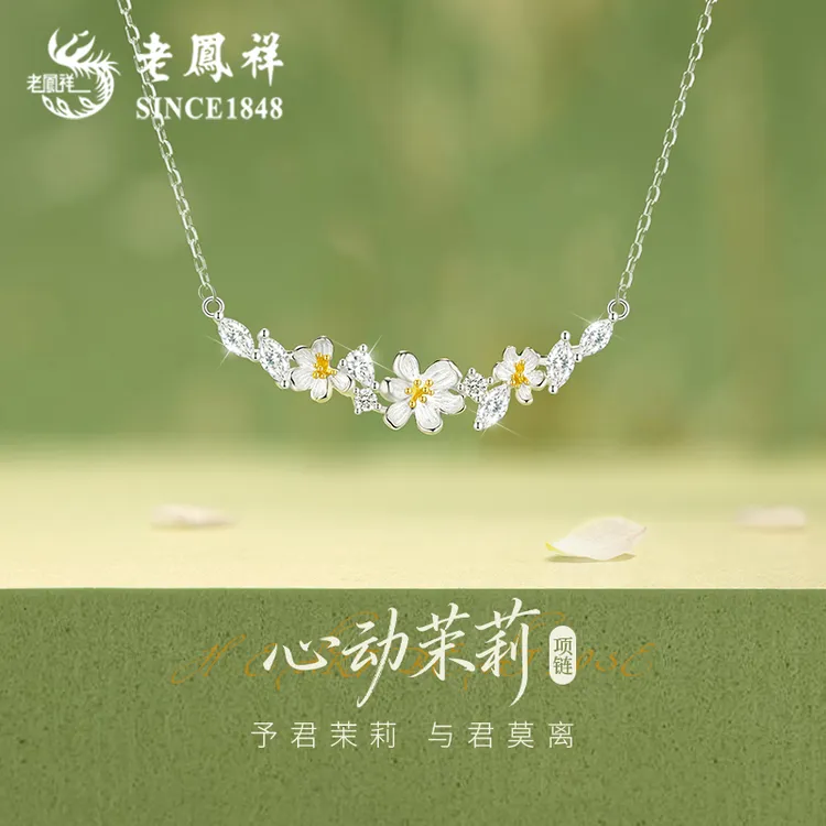 老凤祥 吊坠足银 心动茉莉项链女小众轻奢饰品生日礼物送女友老婆商品图