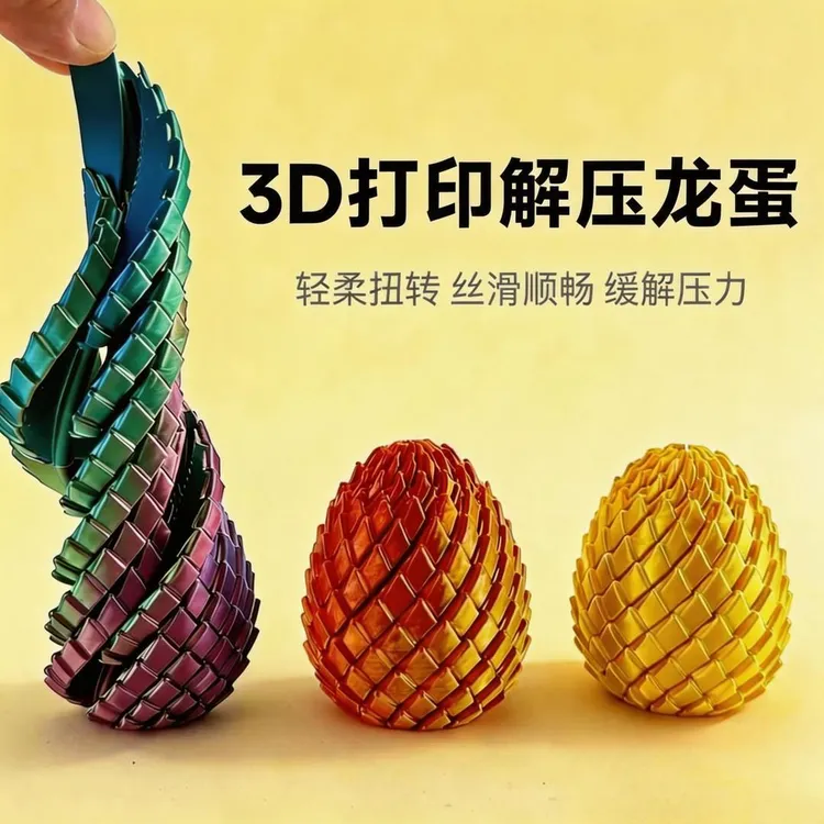 【超值正品！】扭扭龙/蛋3D打印创意解压旋转变形伸缩球学习文具办公商品图