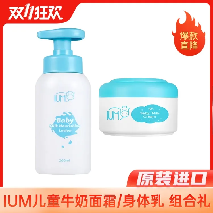 [双十一狂欢]泰国进口儿童牛奶面霜/身体乳 牛奶滋润水润护肤保湿无激素
