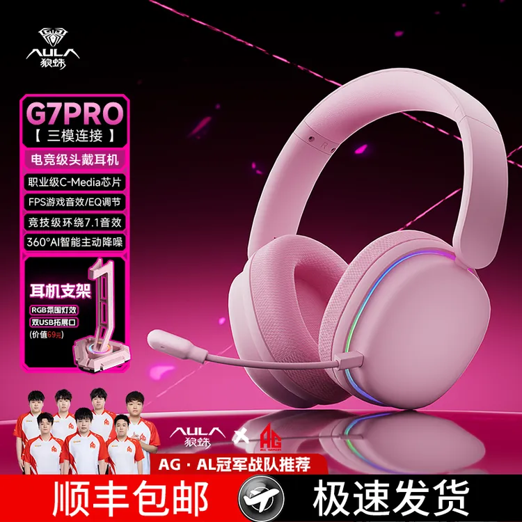 狼蛛G7Pro电竞游戏耳机头戴式三模电脑头戴游戏蓝牙智能蓝牙耳机