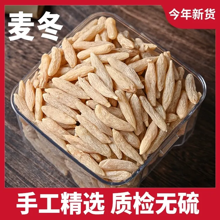 【四川产地】深山麦冬天然无熏硫新货自然深山精选地道产地泡水泡茶商品图