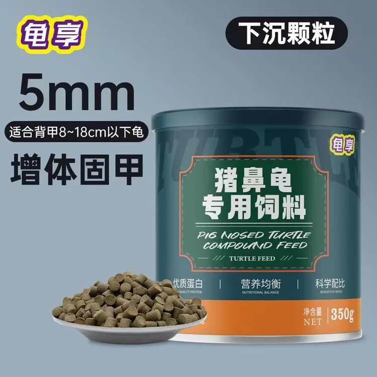 猪鼻龟专用下沉粮