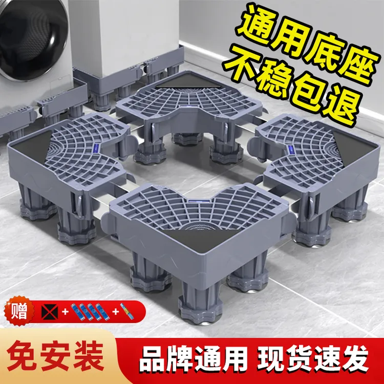 洗衣机底座脚垫底座家用冰箱加高通风防潮不锈钢洗衣机增高支架垫