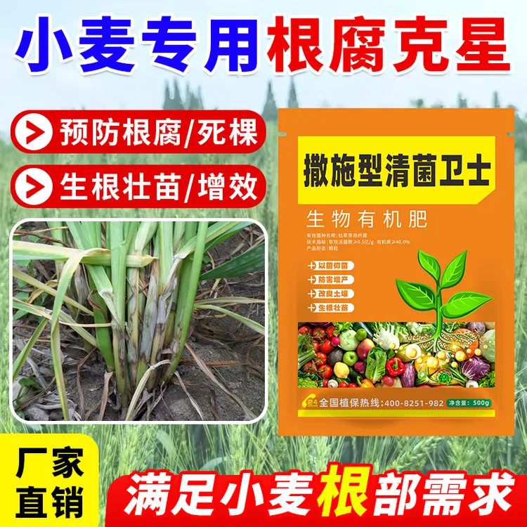 小麦专用撒施型清菌营养颗粒用于小麦补充营养调节土壤商品图