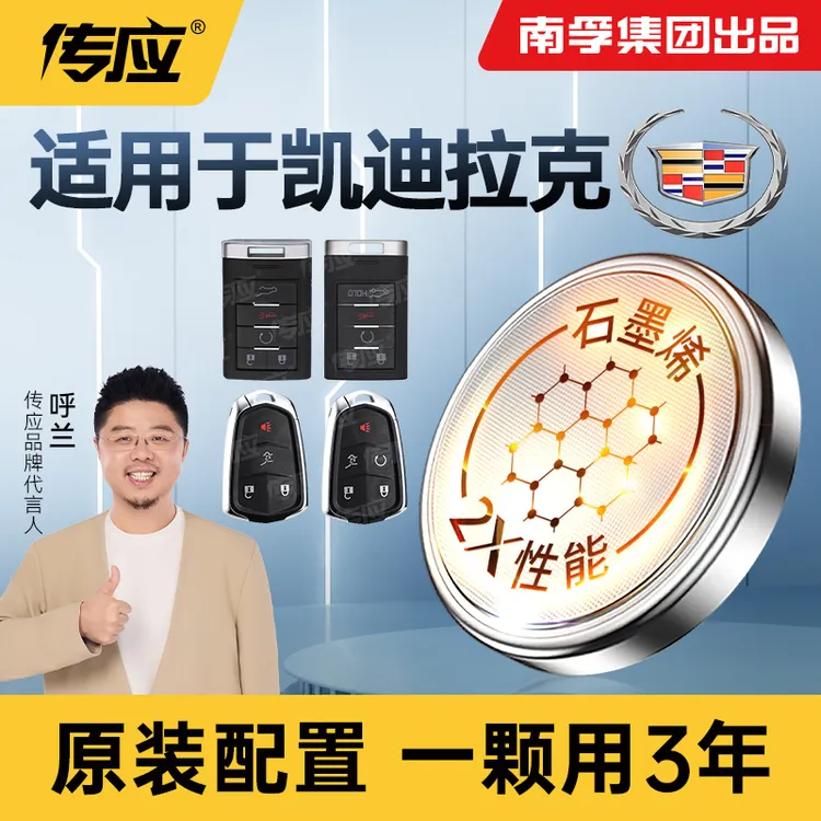 【适用凯迪拉克】南孚传应xts cts ats cts sls汽车钥匙纽扣电池