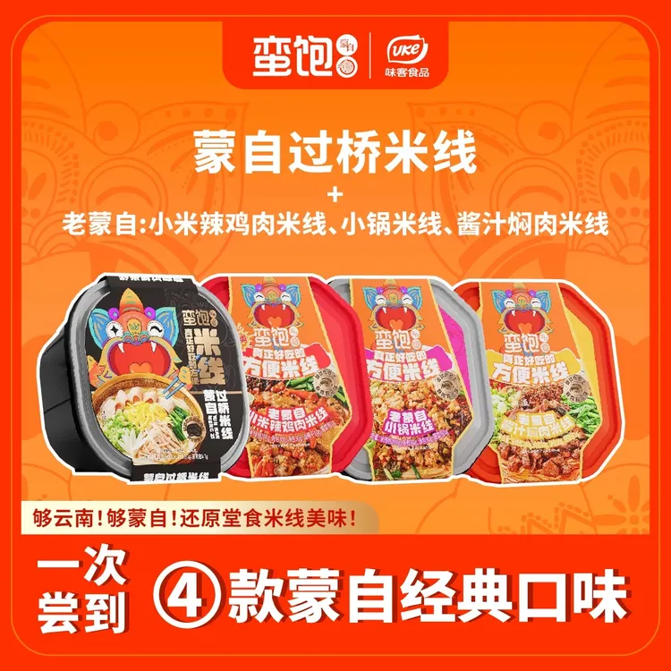 云南过桥米线正宗蒙自过桥米线4盒蒙自经典口味蛮饱过桥米线