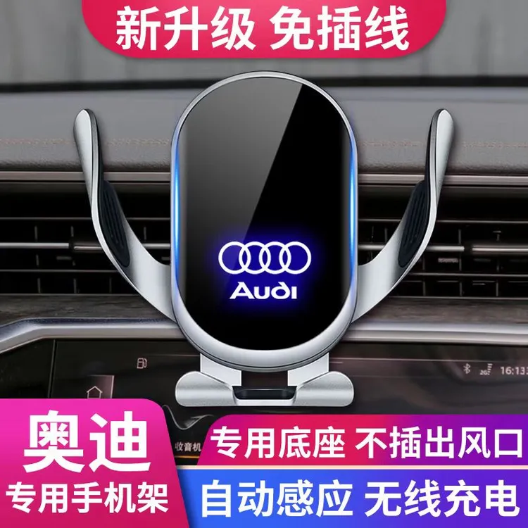 适用于奥迪 车载手机支架无线充电A4L/A6L/A3/Q3/Q5L/Q7 导航支架