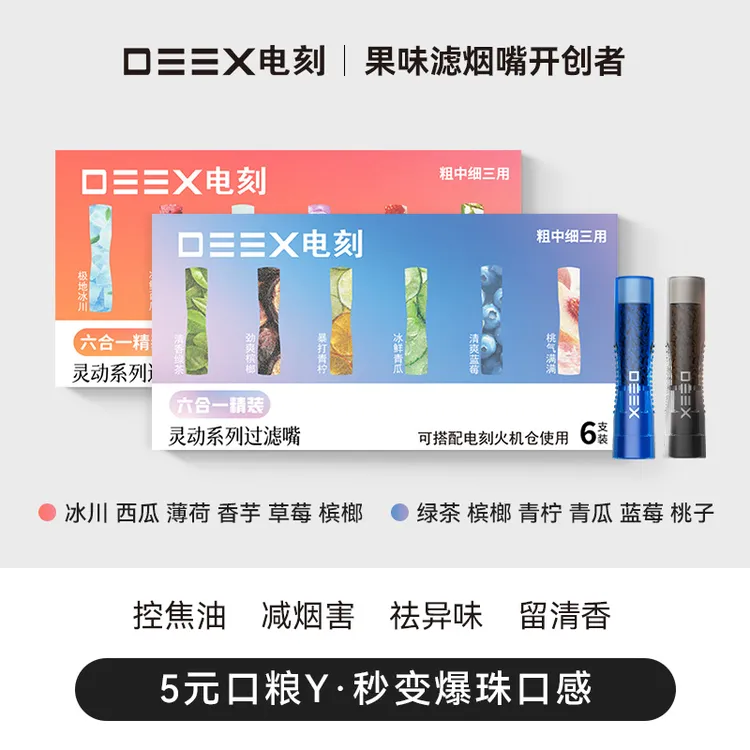 6合1爆款热卖水果味过滤嘴烟具果味吸棒烟嘴过滤器