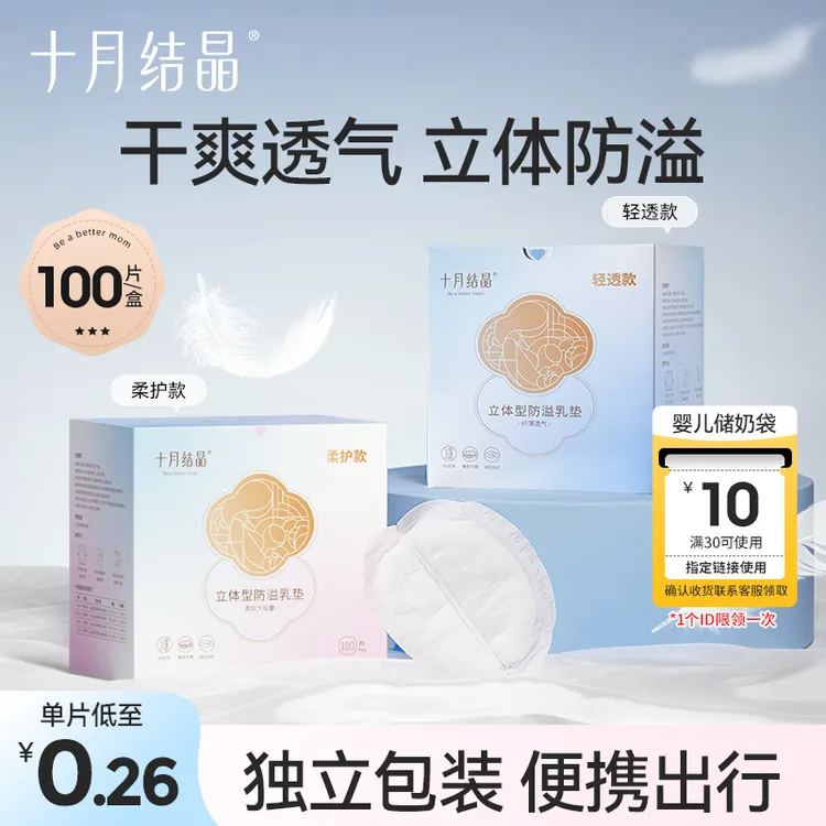 十月结晶【薄·巨能吸】防溢乳垫产妇哺乳期透气干爽薄溢奶防漏垫商品图