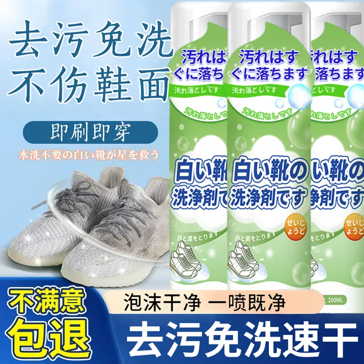 小白鞋清洗剂免水洗去污泡沫免洗清洁剂擦鞋子白球鞋网面鞋刷鞋温